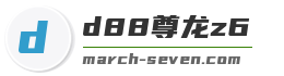 d88尊龙z6