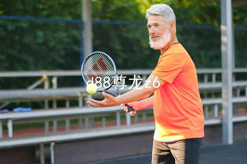 d88尊龙z6
